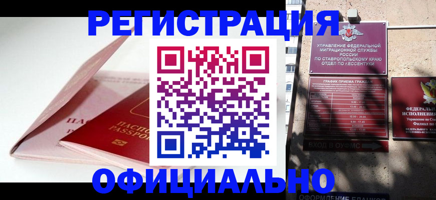 прописка паспорт в Соль-Илецке